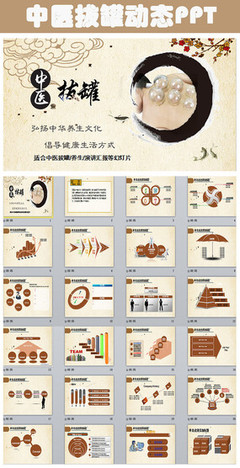 中醫中藥養生文化ppt模板