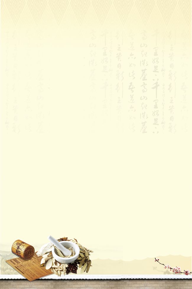 中國(guó)風(fēng)中醫(yī)中藥理療海報(bào)psd分層背景