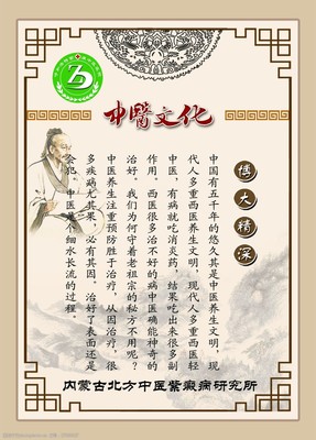 中醫(yī)文化