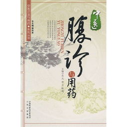 中醫腹診與用藥