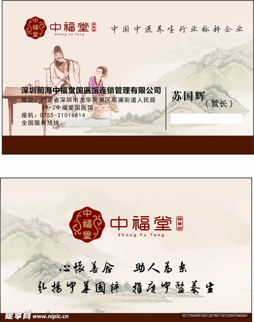 中醫名片設計圖