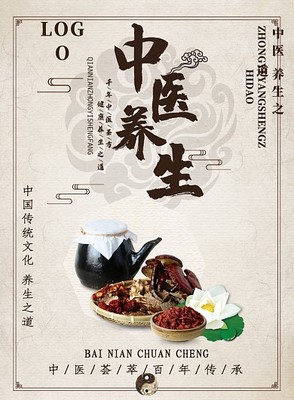 養生產品海報模板圖片-養生產品海報模板在線設計-圖司機