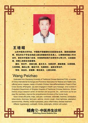 植秀堂中醫診所