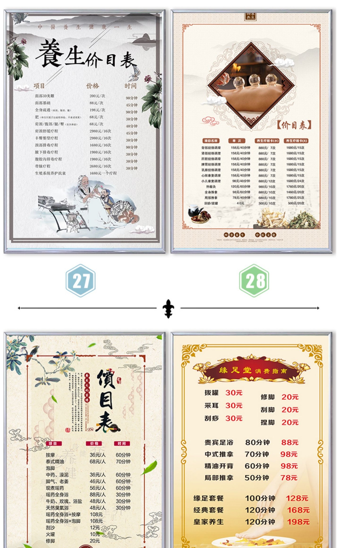 養生價目表價目表展示牌美容院項目表高檔掛畫設計制作墻貼紙
