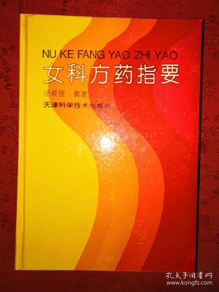 中醫(yī)秘方驗方類 老街精品書店 孔夫子舊書網(wǎng)