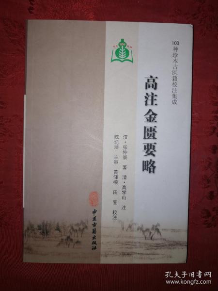 傳統(tǒng)中醫(yī)典籍 老街精品書店 孔夫子舊書網(wǎng)