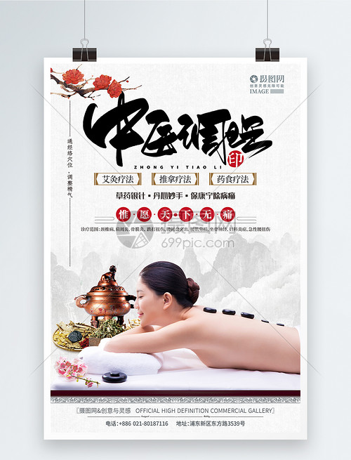 中醫調理養生醫療海報