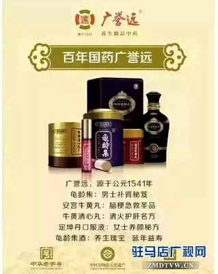 廣譽遠中藥首次亮相CCTV-1黃金時段,在國家平臺上唱響百年老字號的復興