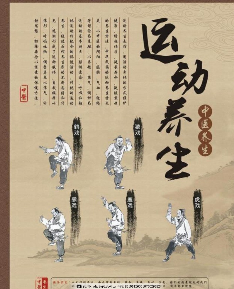 中醫養生運動海報設計-
