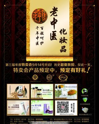 老中醫化妝品彩頁圖片