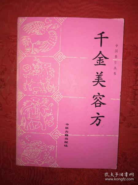 中醫秘方驗方類 老街精品書店 孔夫子舊書網
