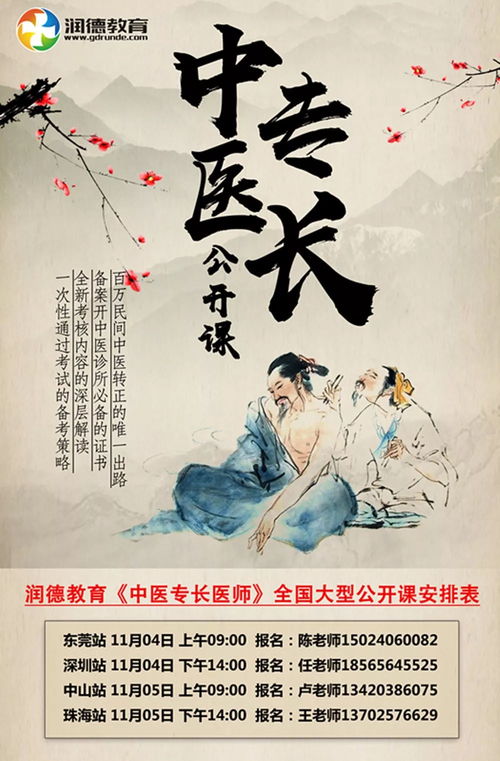 想學中醫 給你一張門票