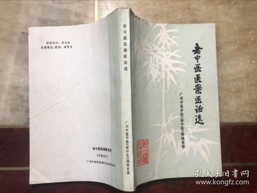 醫藥衛生 破爛兒書城 孔夫子舊書網