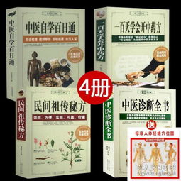 正版精品中醫經典數書籍 一百天學會開中藥方 中醫診斷全書 中醫自學百日通 民間祖傳秘方全套四本大全