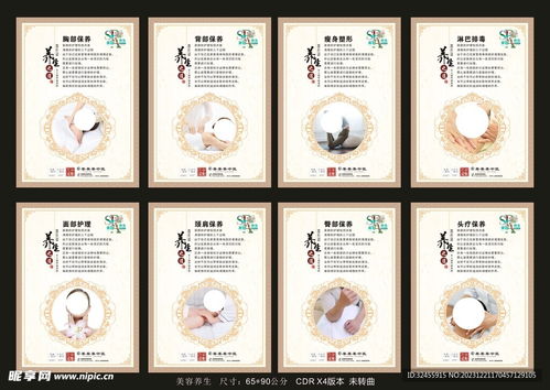 中醫(yī)館美容養(yǎng)生宣傳欄設(shè)計(jì)圖