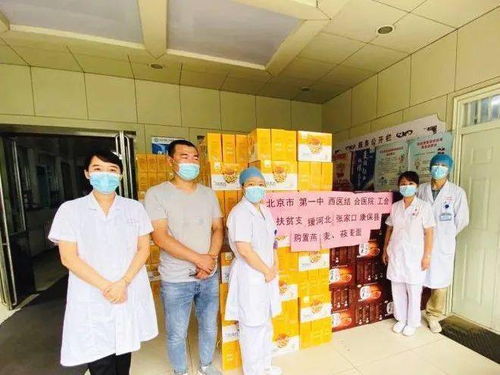 北京市第一中西醫(yī)結(jié)合醫(yī)院 扶貧產(chǎn)品進(jìn)醫(yī)院,助力脫貧送溫暖
