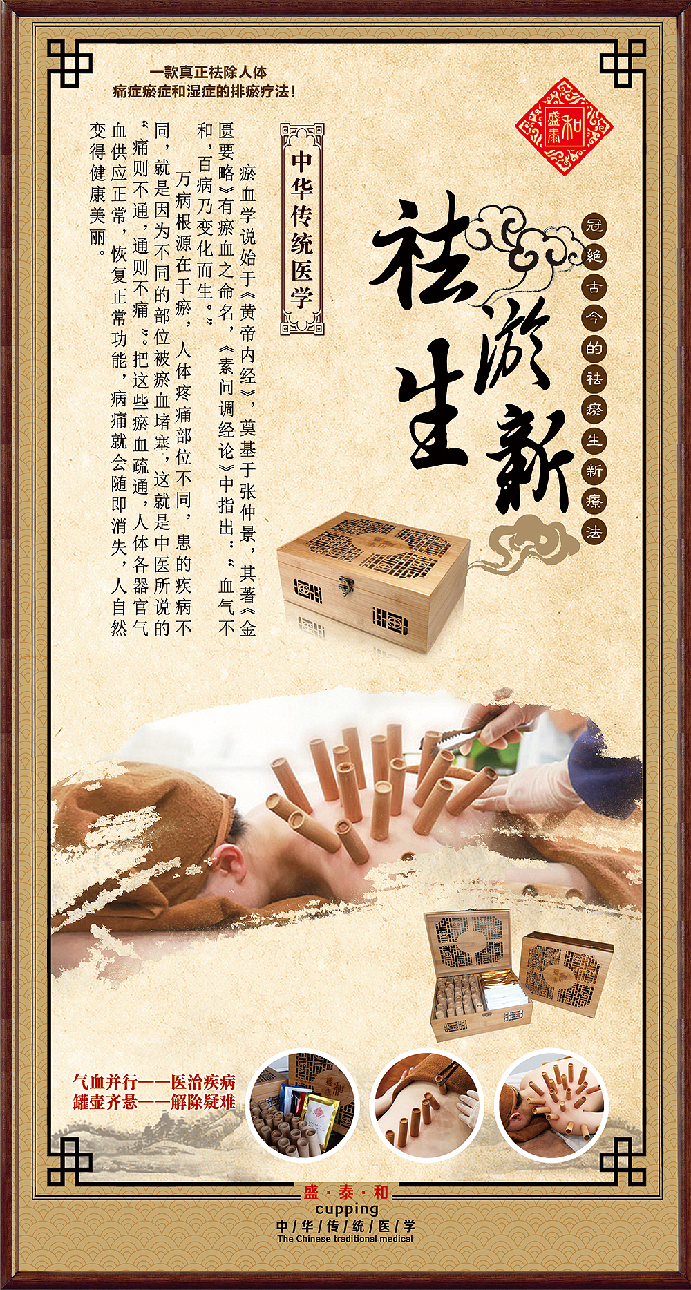 火罐健康產品海報