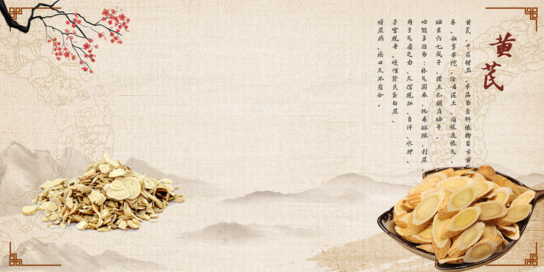 中藥黃芪滋補養身中藥材中醫背景背景圖片素材免費下載_熊貓辦公