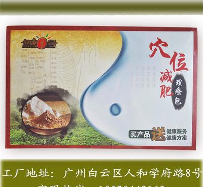 【中藥熱敷減肥藥包 穴位減肥包 中醫減肥 外用熱敷減肥 產品】價格_廠家_圖片 -