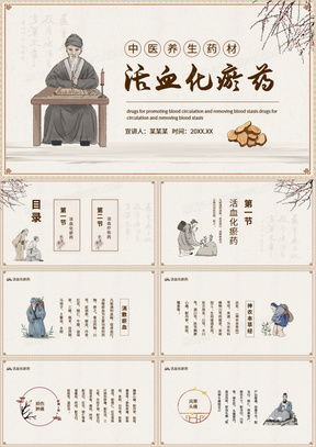 中醫(yī)養(yǎng)生ppt模板 中醫(yī)養(yǎng)生ppt模板下載 熊貓辦公