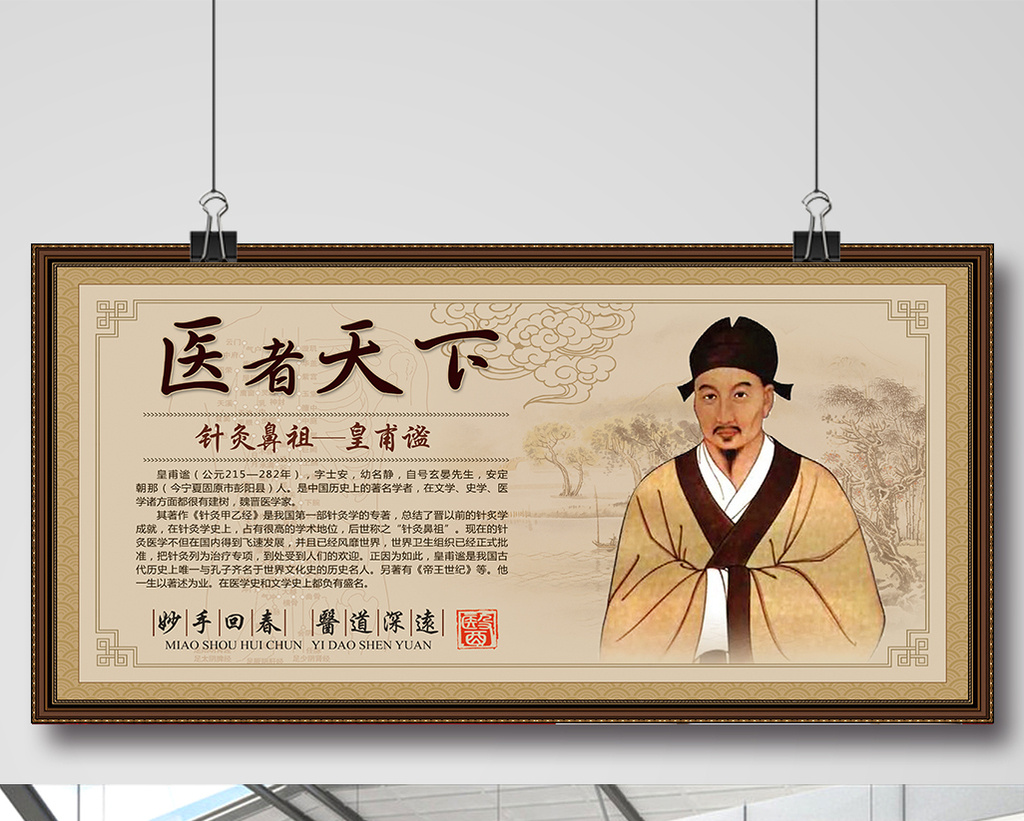 中醫(yī)文化展板