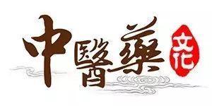 中醫(yī)藥文化中的《溫疫論》 中醫(yī)對瘟疫的智慧應對