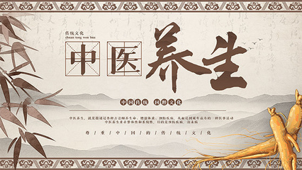 中醫(yī)養(yǎng)生 中華傳統(tǒng)智慧的現(xiàn)代傳承