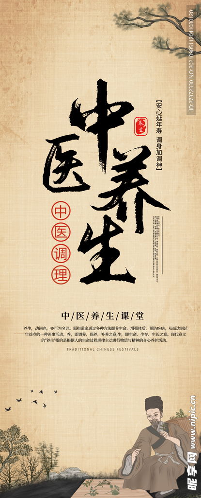 中醫(yī)養(yǎng)生展架設(shè)計(jì)圖