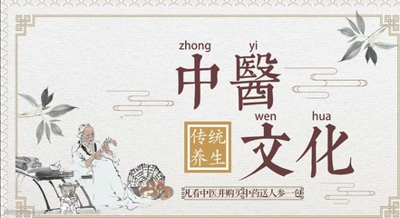 中醫(yī)文化 千年醫(yī)學(xué)智慧的傳承與煥新